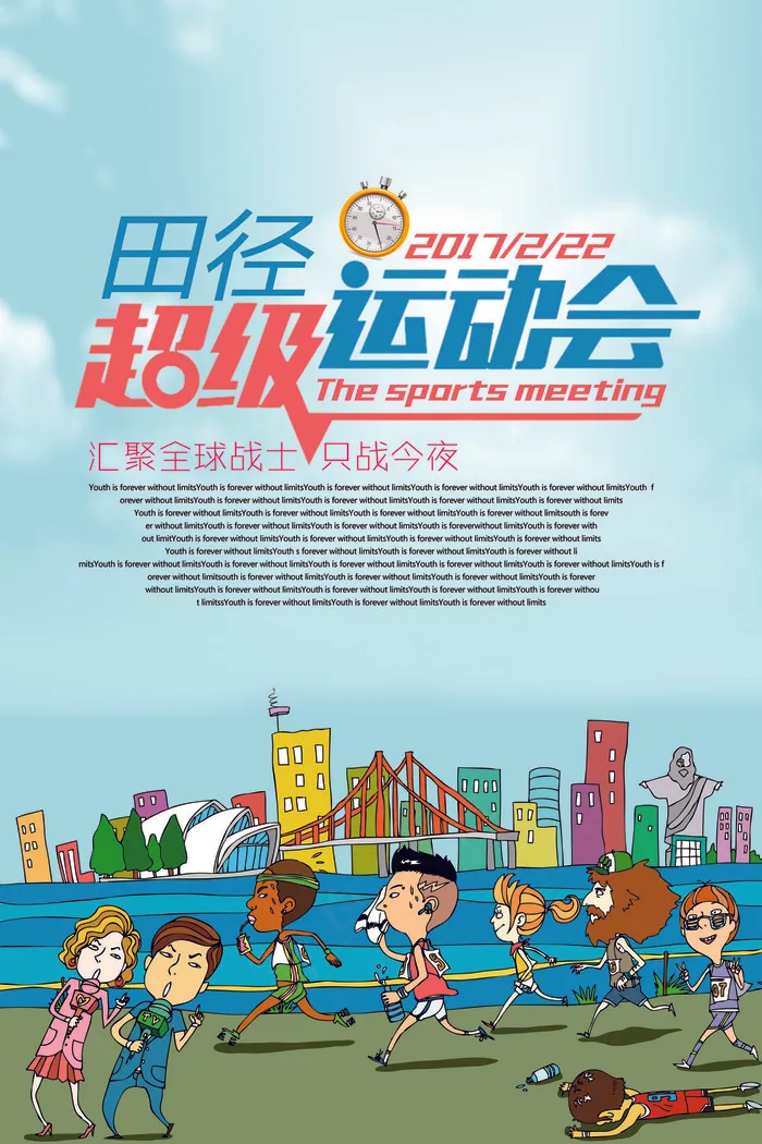 简约田径运动会海报psd模版下载
