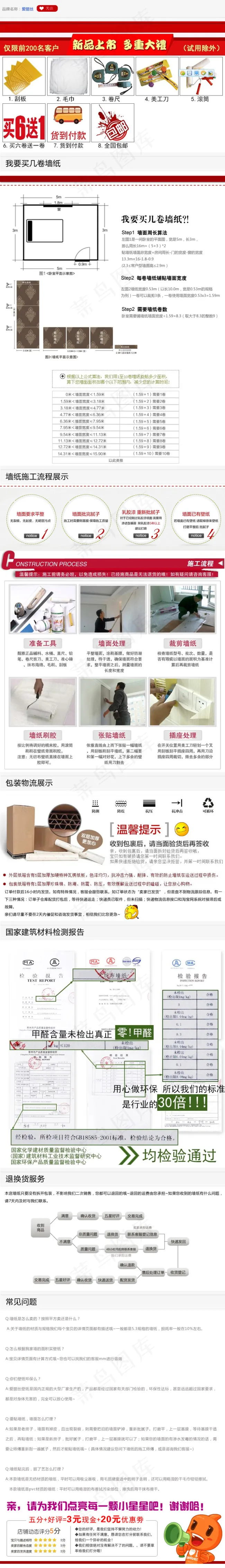 墙纸宝贝介绍psd模版下载