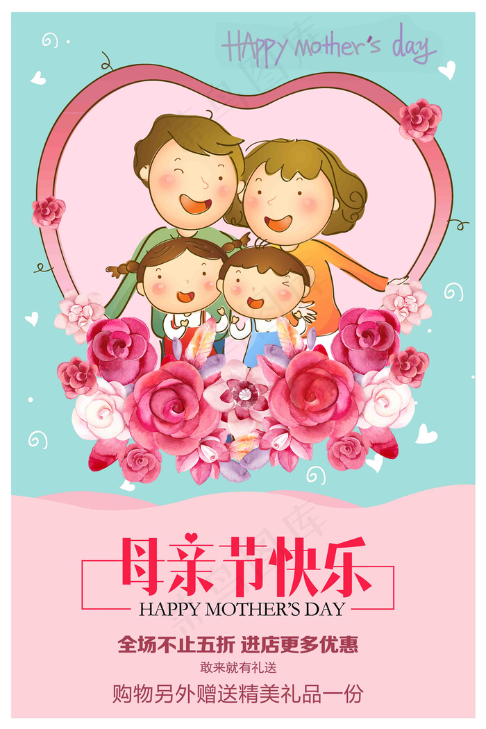 母亲节促销海报