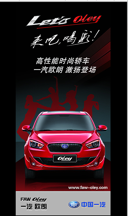 欧朗汽车展架设计PSD广告模