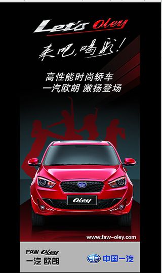 欧朗汽车展架设计PSD广告模