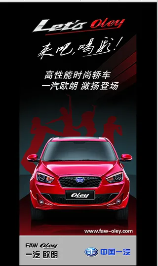 欧朗汽车展架设计PSD广告模