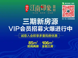 江南印象房产图片