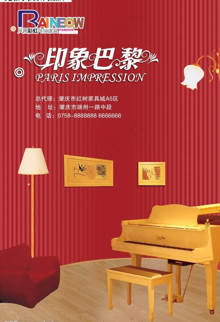 家具广告图片psd模版下载
