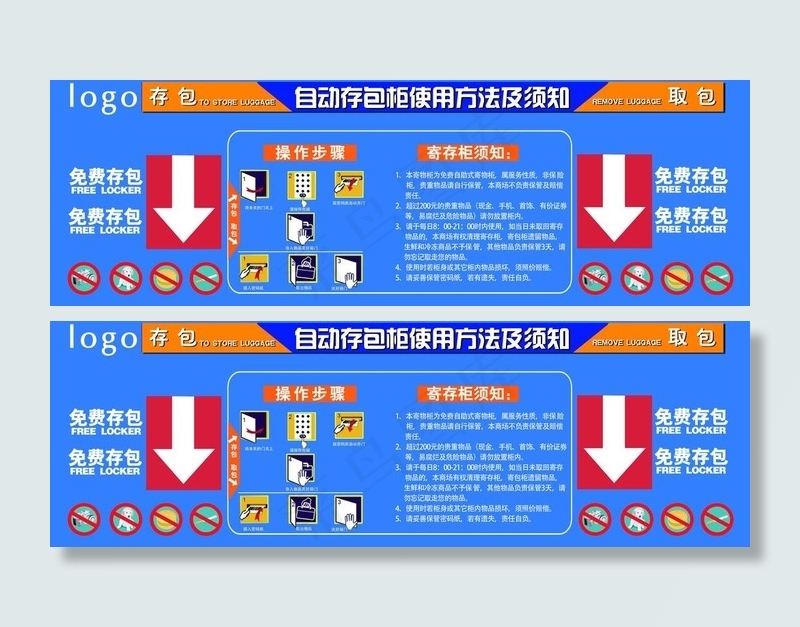 自动存包柜使用方法即须知图片(8669X3295(DPI:60))psd模版下载