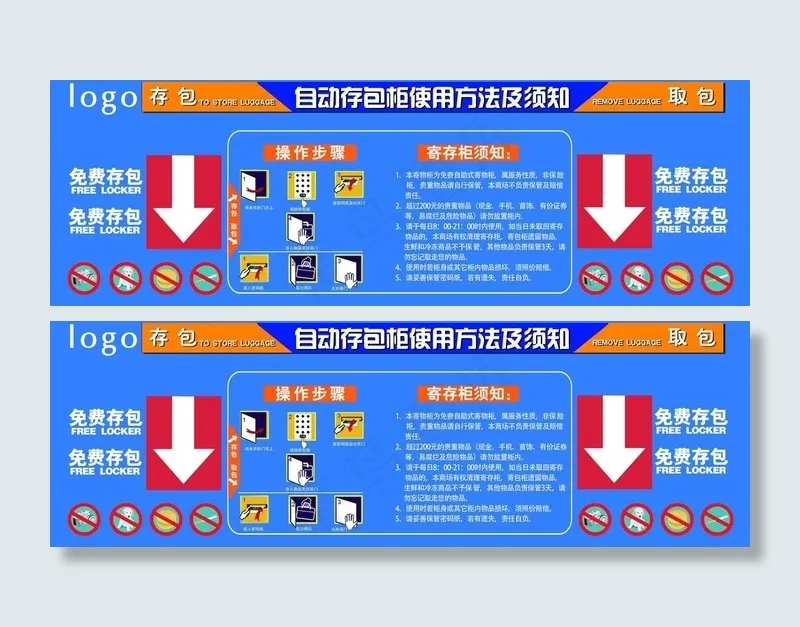 自动存包柜使用方法即须知图片(8669X3295(DPI:60))psd模版下载
