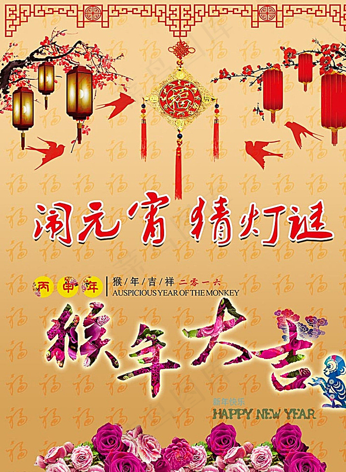 猜灯谜 闹元宵图片