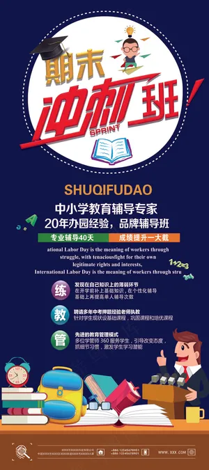 期末冲刺补习班招生展架招生易拉宝