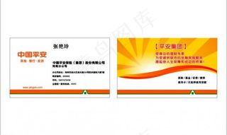 中国平安保险名片图片