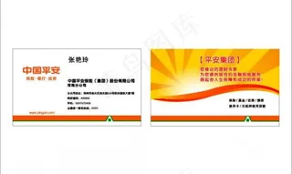 中国平安保险名片图片