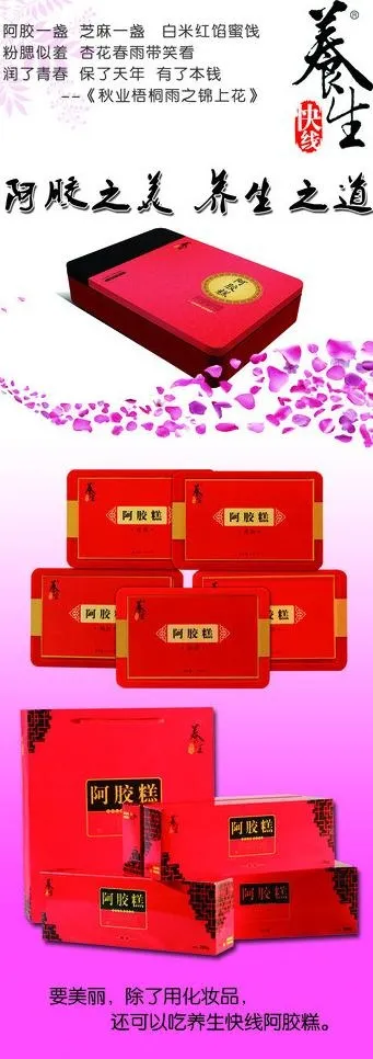 阿胶红枣糕图片(2211X5669(DPI:72))psd模版下载
