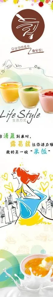 酸奶广告海报图片(1890X8315(DPI:120))psd模版下载