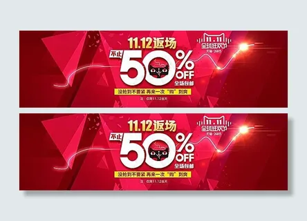 天猫双11返场活动海报