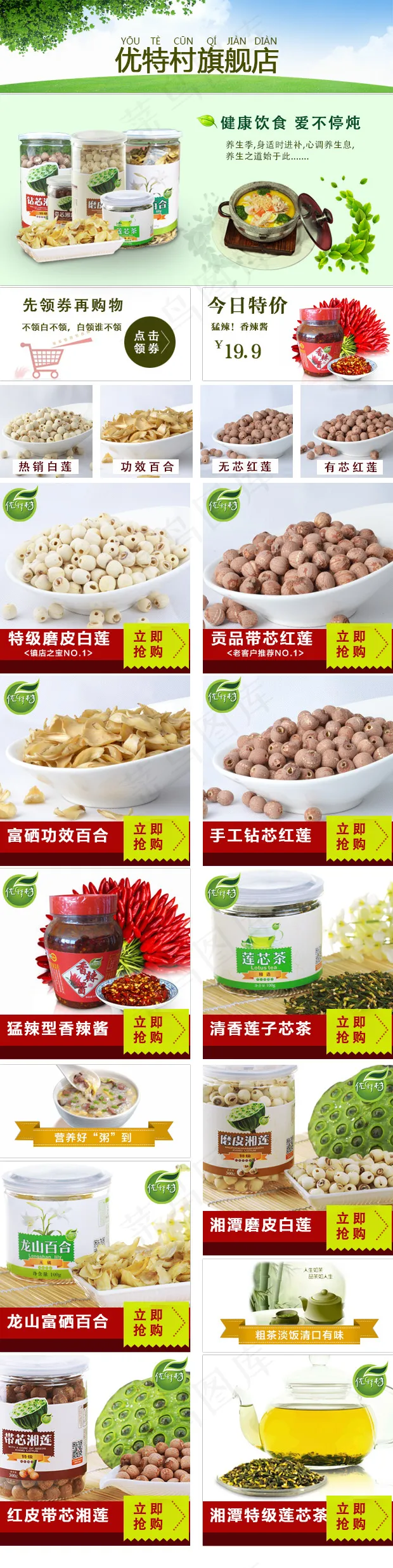 淘宝天猫客户端psd免费模板下载psd模版下载