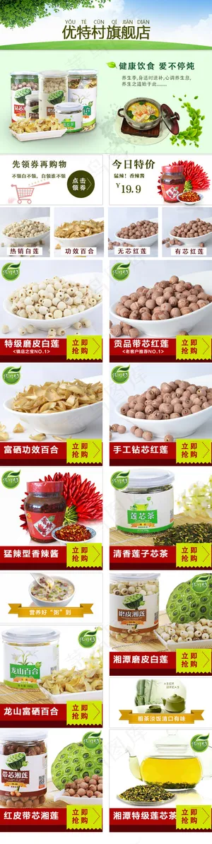 淘宝天猫客户端psd免费模板下载