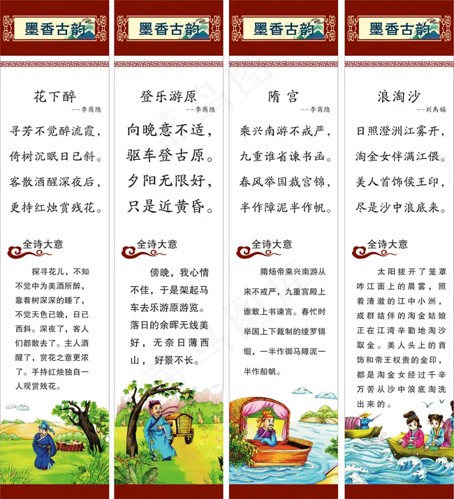 唐诗展板ai矢量模版下载