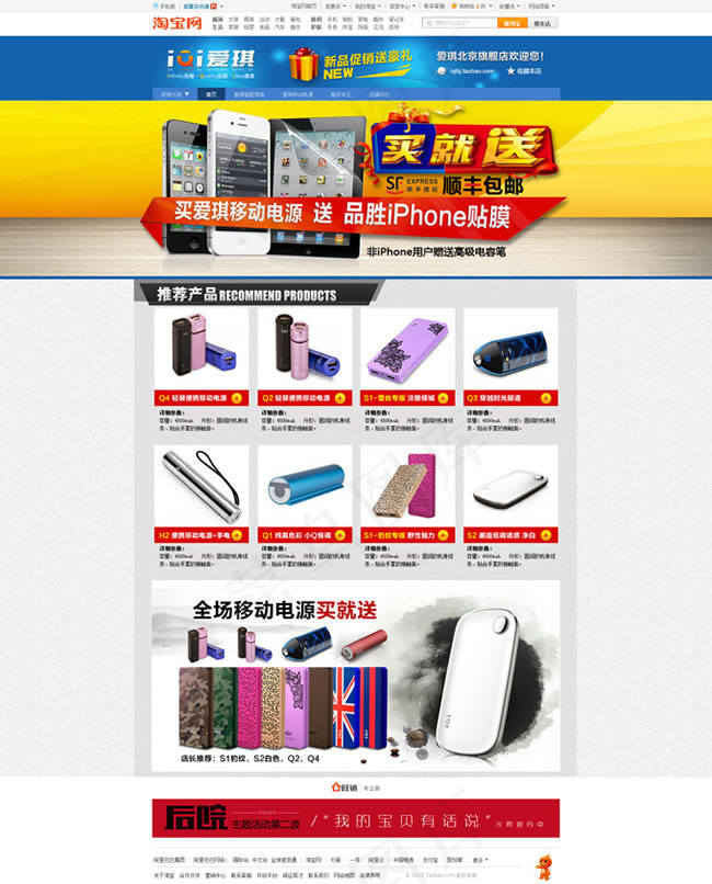 淘宝数码产品店铺装修模板psd素材