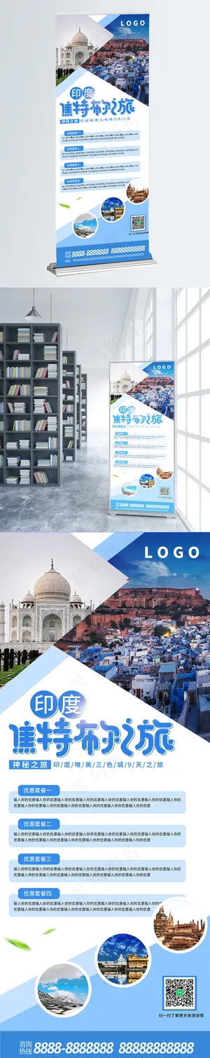 东南亚国外印度焦特布尔旅游展架