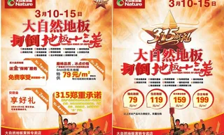 大自然地板图片