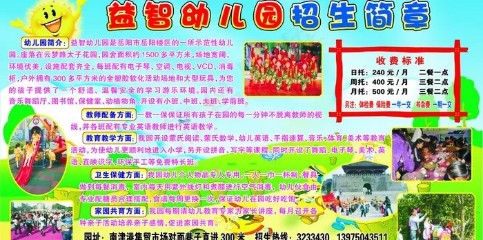 招生简章图片(7087X3937(DPI:40))psd模版下载