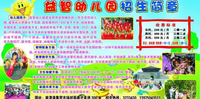 招生简章图片 招生简章图片