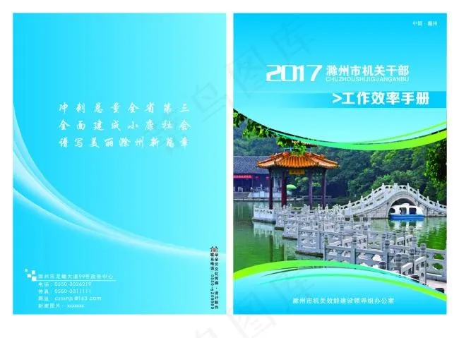 工作效率手册
