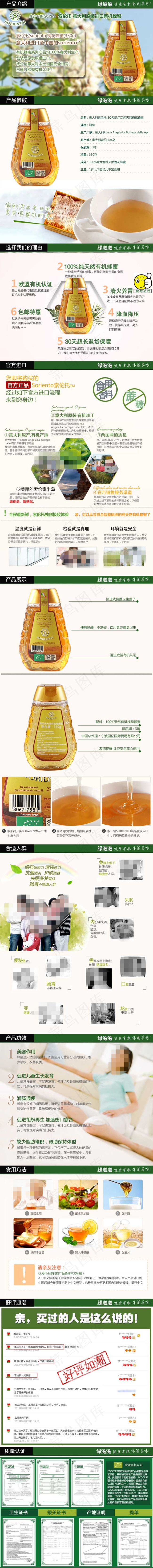 淘宝蜂蜜详情页下载(750X7656(DPI:72))psd模版下载