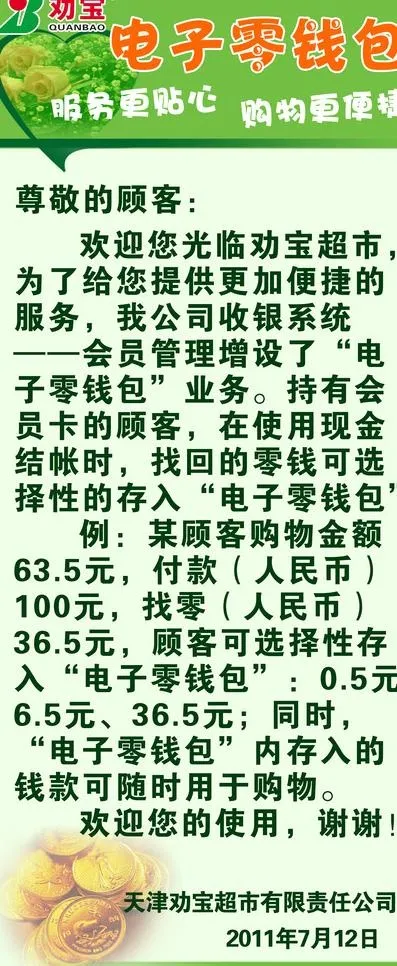 电子零钱包展架图片psd模版下载
