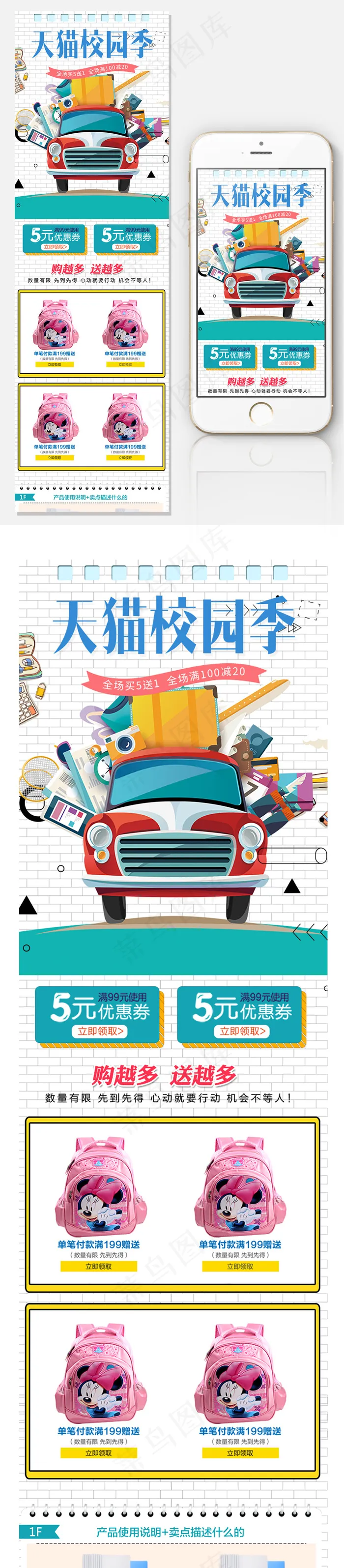 天猫校园季无线端首页psd模版下载