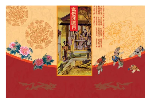 富贵团圆中秋月饼包装