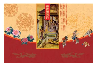 富贵团圆中秋月饼包装