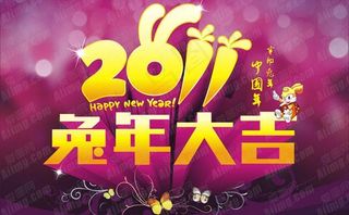 2011新年大吉艺术字设计矢量