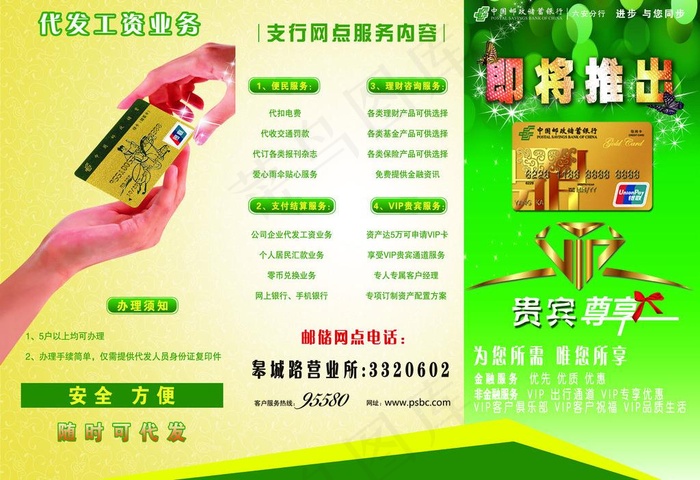 金融三折页图片(3437X2551(DPI:300))psd模版下载