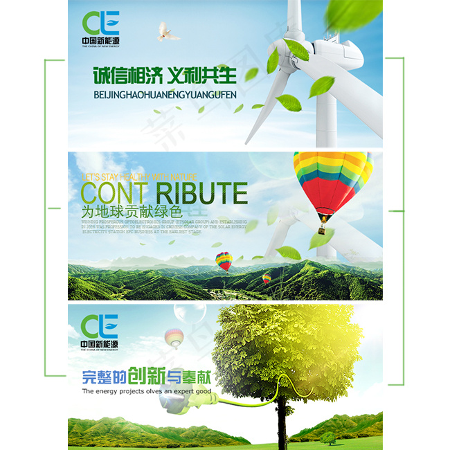 新能源 绿色能源