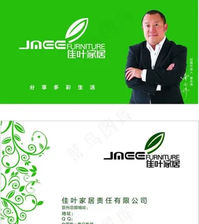 佳叶家居名片图片