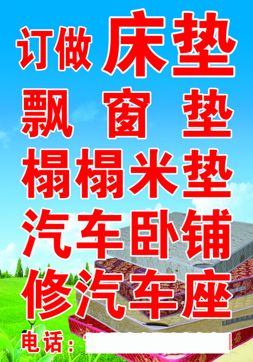 订做床垫合涧三中队对面