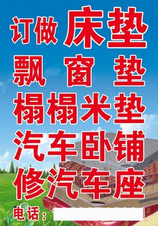 订做床垫合涧三中队对面