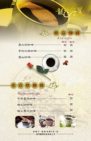 咖啡厅菜单模板PSD分层素材