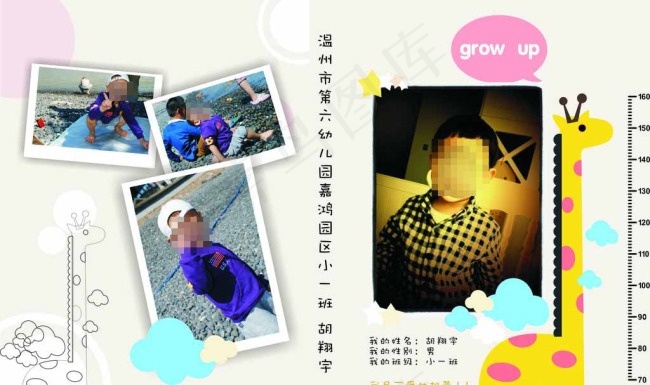 成长档案模板图片cdr矢量模版下载