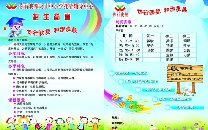 招生简章图片psd模版下载