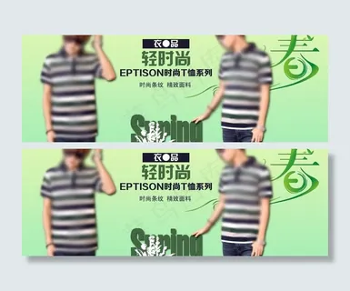 男装春季全屏海报图片