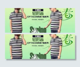 男装春季全屏海报图片
