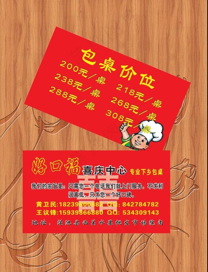 下乡包桌图片cdr矢量模版下载