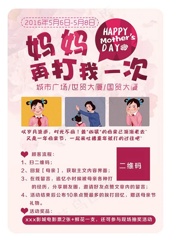 母亲节活动海报psd模版下载