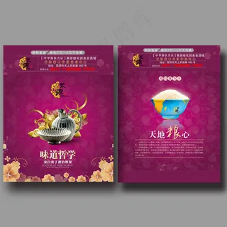 勤俭节约展板psd