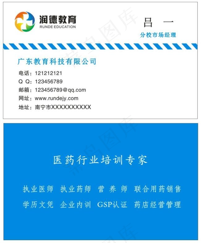 润德教育 名片cdr矢量模版下载