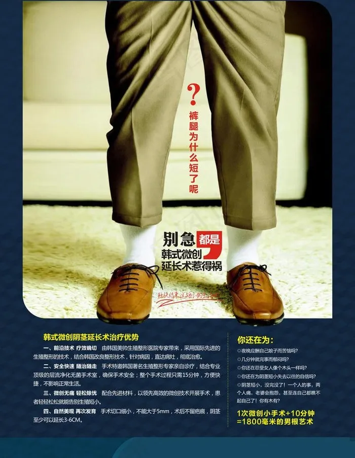 阴茎延长硬广图片