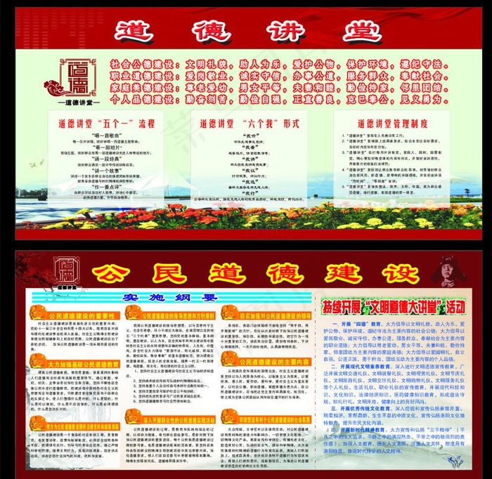 公民道德建设图片cdr矢量模版下载