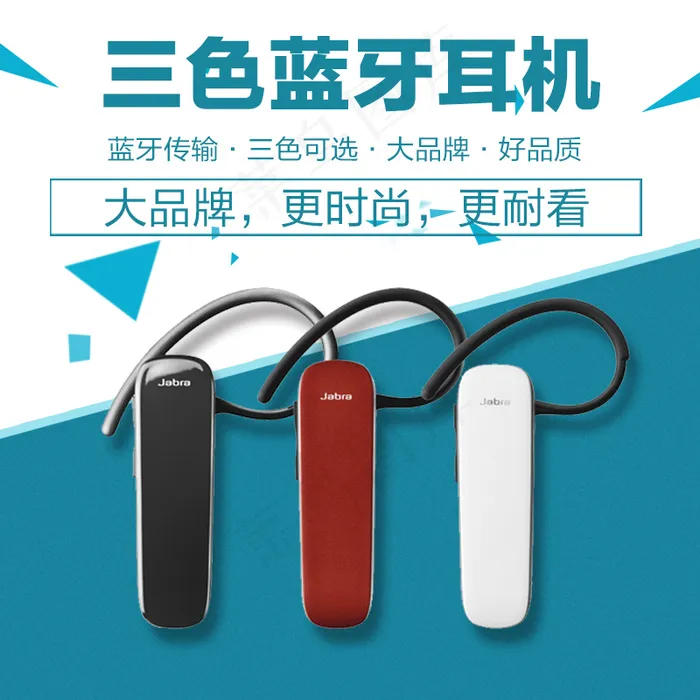 淘宝天猫三色蓝牙耳机主图psd模版下载