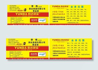 韵达快递名片图片